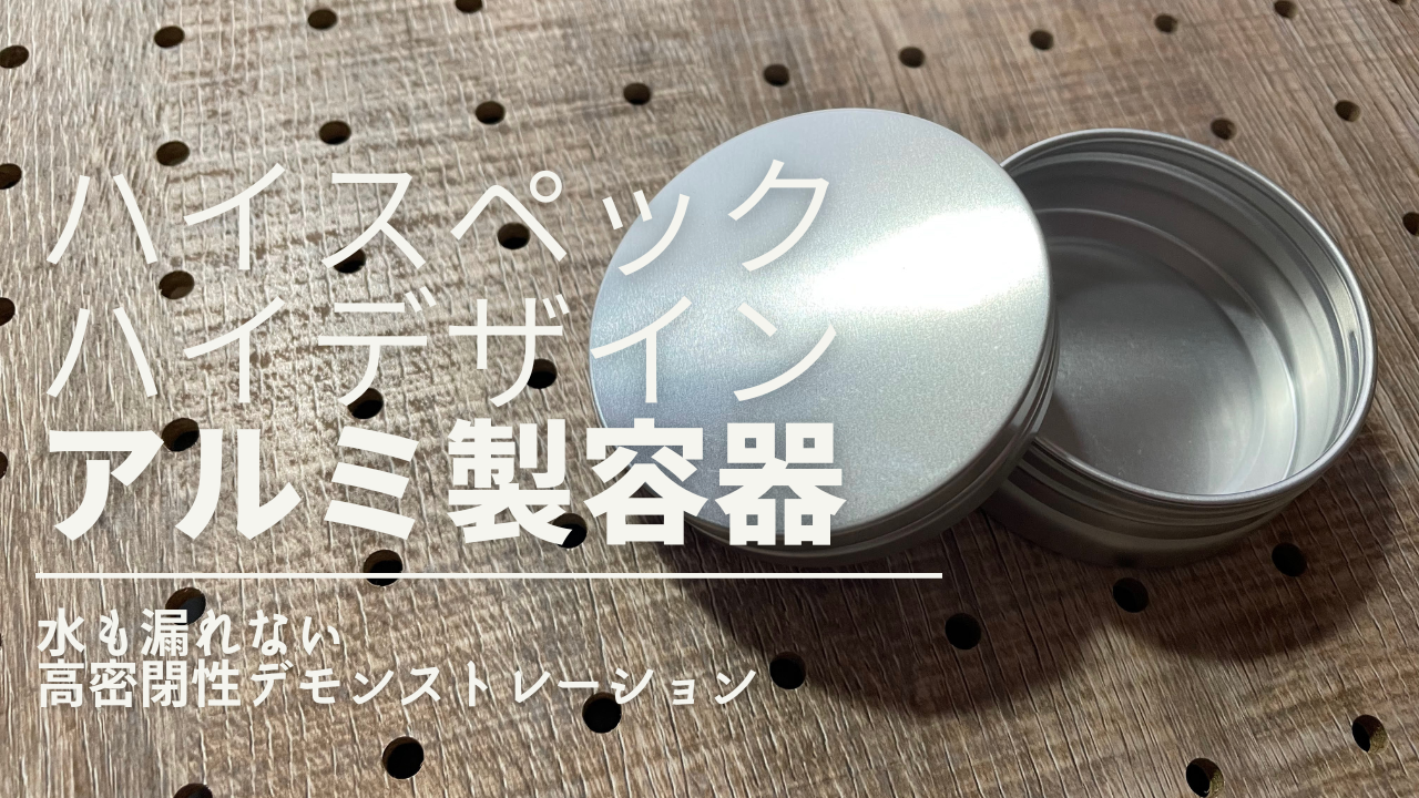 動画を読み込む: 金属製高密閉容器水も漏れない高密閉性デモ動画