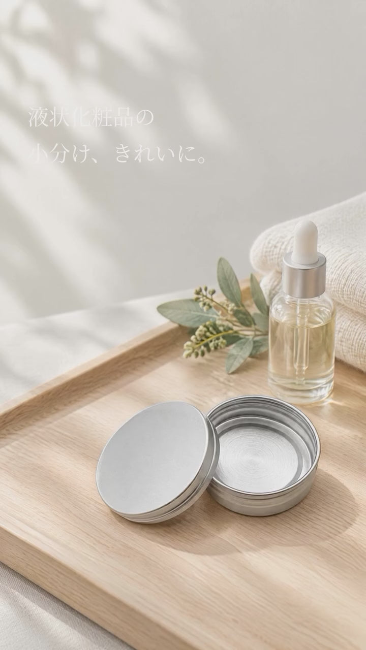 漏れない液状化粧品の小分け保管持ち運び